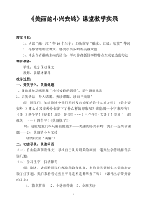 《美丽的小兴安岭》课堂教学实录