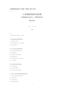 人身保险伤残评定标准2013版
