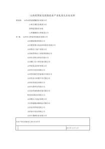 山西省国家及省级农业产业化龙头企业名单