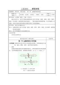 工程材料课程讲稿