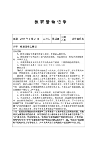体育教研活动记录