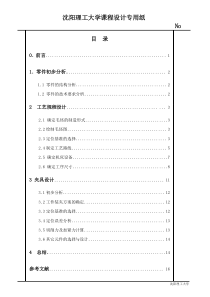 CA6140法兰盘课程设计