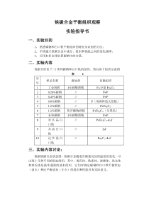 铁碳合金平衡组织观察实验指导书