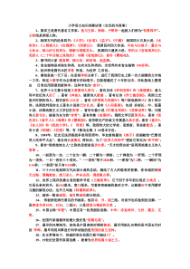 小学语文知识竞赛试题(经典)