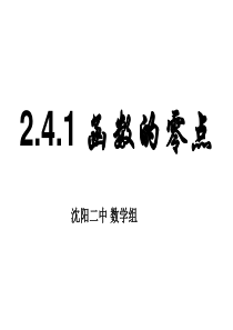 高一数学函数的零点