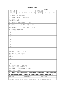 工程款结算单