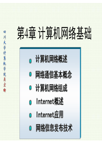 大学计算机基础网络-n