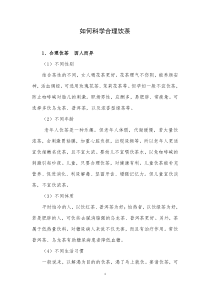 如何科学合理饮茶
