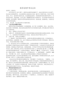 教导主任在期中考试总结表彰会上的发言