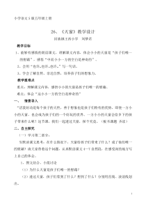 《天窗》优质课教案