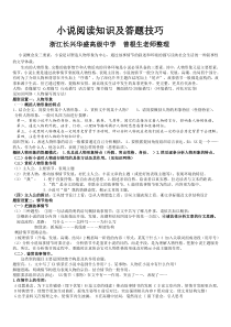 小说阅读各类题型答题技巧