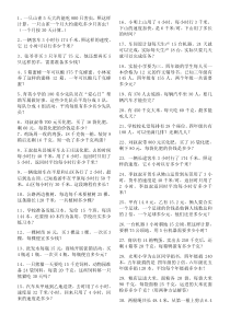 人教版小学四年级上册数学应用题专项练习题[1]