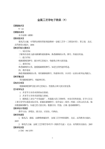 非合金钢(碳钢)教案