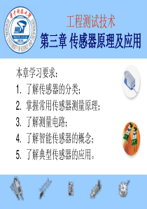 工程测试技术32