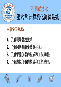 工程测试技术61