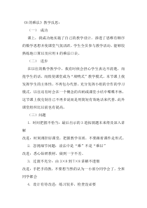 青岛版小学数学二年级上册《8的乘法口诀》教学反思资料