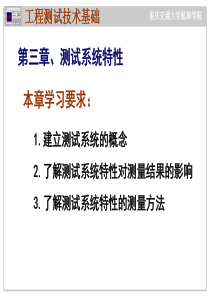 工程测试技术基础(第三章测试系统特性)