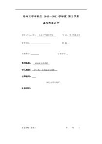 学习Matlab的总结与感想