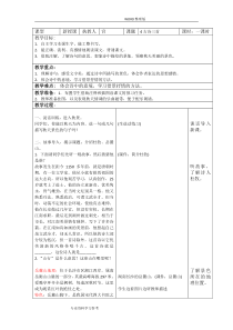 部编本新教材三年级(上册)《4古诗三首》教学设计