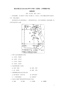 山东省泰安市泰山区2015-2016学年七年级(五四制)上学期期末考试地理试卷