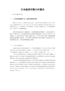 日本经济分析报告