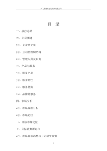 教育培训机构创业计划书