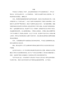 毕业设计致谢