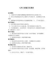 班级值日规则