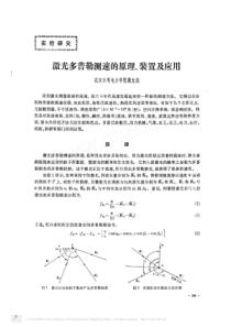 激光多普勒测速的原理-装置及应用