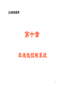 自动控制原理(黄家英)第二版课后答案-10
