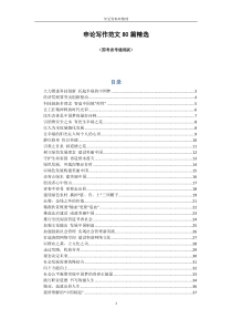 申论写作范文80篇精选