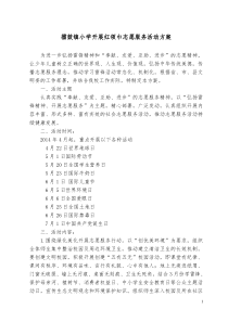 擂鼓镇小学红领巾志愿服务活动方案