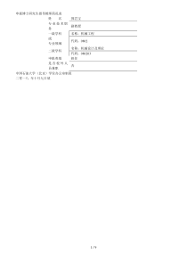 申报博士研究生指导教师简况表