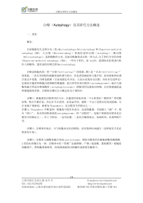 自噬(Autophagy)及其研究方法概述