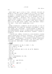 河中石兽优秀教案