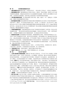 架空输电线路设计考试重点