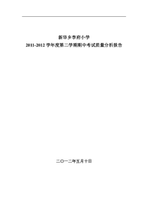 期中教学质量分析报告