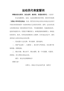 运动员代表宣誓词