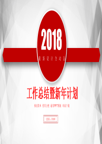 红色PPT模板