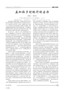 孟加拉乡村银行的启示
