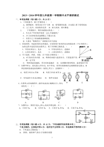 人教版九年级物理上册期中试题及答案汇总