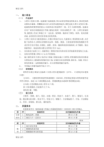 (整理)大理石地面施工方案.