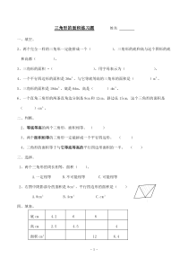 五年级数学上册《三角形的面积》练习题