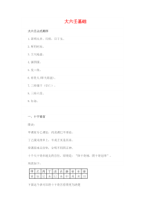 大六壬基础
