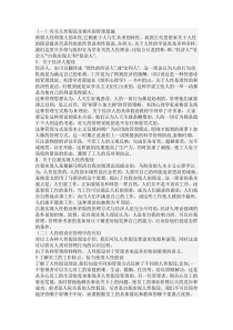 有关人性假设及相应的管理措施