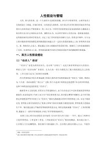 《人性假设与管理》