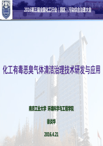 工业VOCs污染控制工程技术