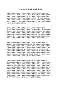 常用免疫学检验技术的基本原理
