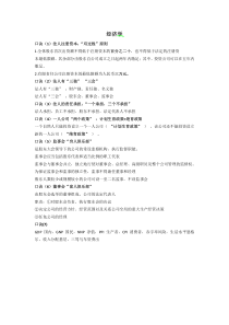 华图李梦娇公共基础知识常识速记口诀88条···精心整理