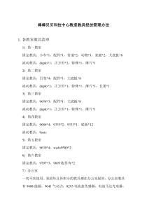 乐高教育教室教具投放管理办法